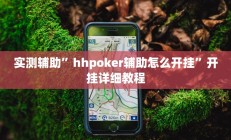 辅助神器“中至武宁双扣开挂神器(透视)辅助软件教程