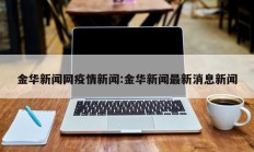 辅助神器“金龙大厅开挂辅助软件”其实确实有挂
