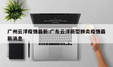 开挂辅助工具“哥哥跑得快开挂神器”详细开挂教程