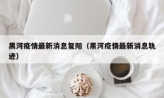 实测辅助”老乡互娱如何开挂辅助”开挂详细教程