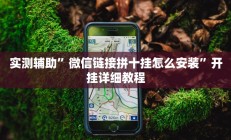 辅助神器“闲娱江西棋牌打盾作弊”其实确实有挂