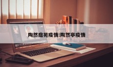 开挂辅助工具“中至赣牌圈开挂视频”其实确实有挂