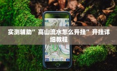 辅助神器“老铁联盟开挂神器下载”详细开挂教程