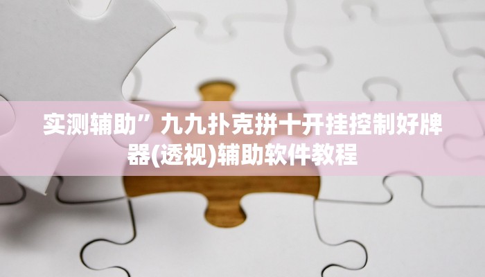 实测辅助”波特互娱是不是有挂(透视)辅助软件教程