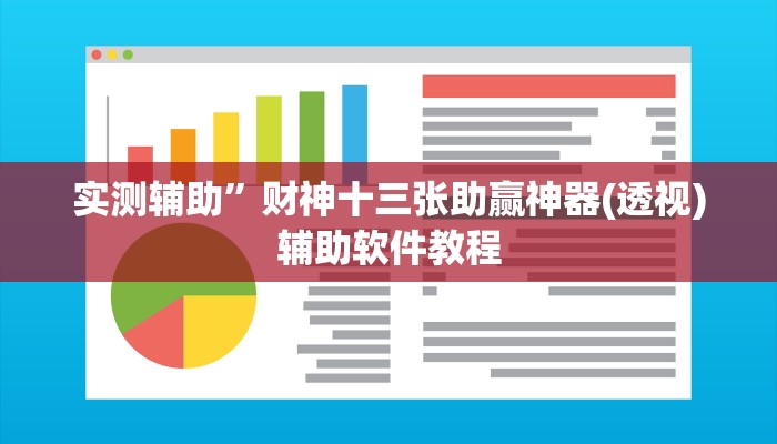 实测辅助”中至窝龙怎咋提高胜率根本赢不了”开挂详细教程