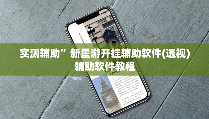 实测辅助”4人麻将开挂神器(透视)辅助软件教程