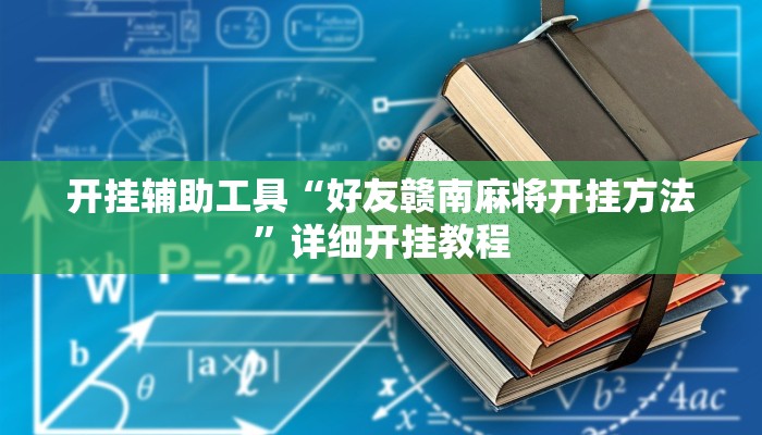实测辅助”PoKer World可以开挂吗(透视)辅助软件教程