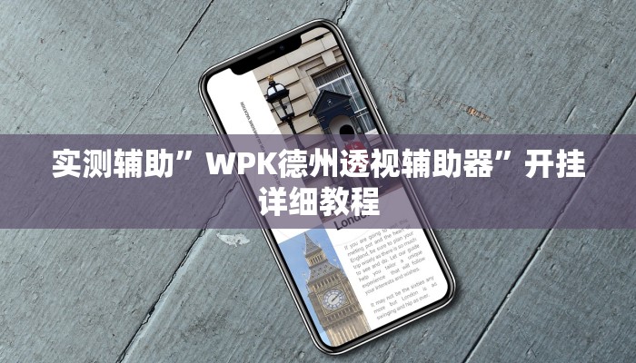 实测辅助“科乐白山麻将外卦神器下载”(原来确实是有挂)