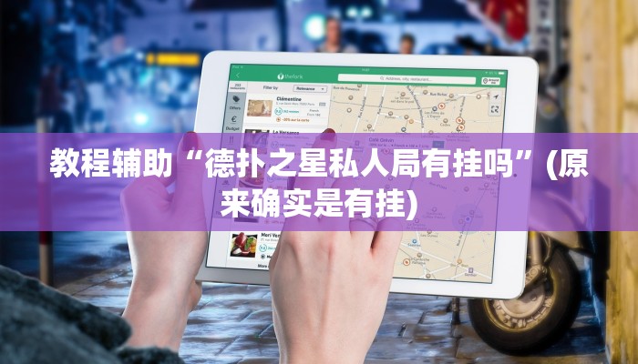 实测辅助”微乐贵州麻将万能开挂器通用版(透视)辅助软件教程
