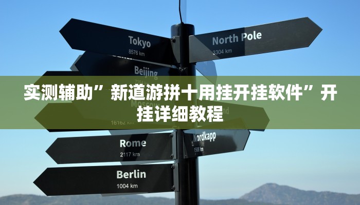实测辅助”微信财神十三张开挂神器软件下载(透视)辅助软件教程