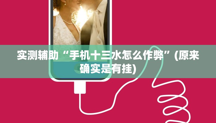 实测辅助”哥哥跑得快可以开挂吗”开挂详细教程