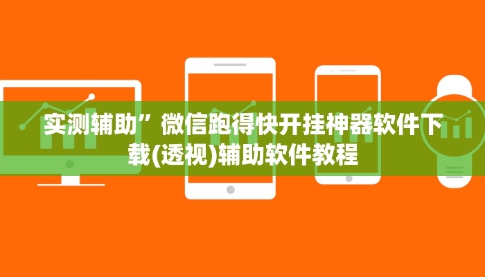 实测辅助”极酷大厅有透视挂吗”开挂详细教程