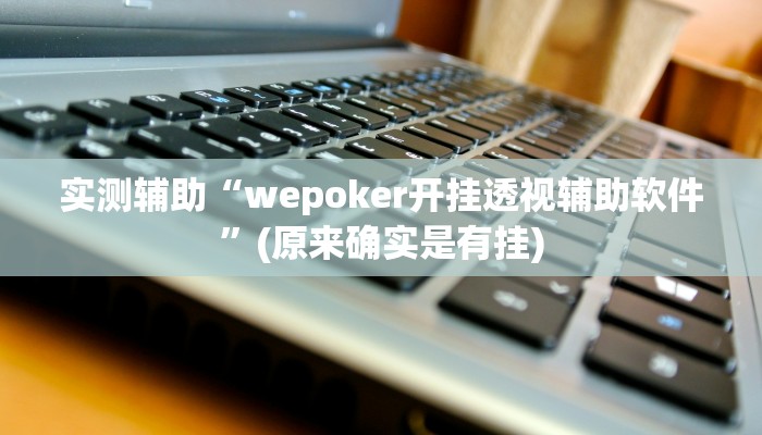 实测辅助”九九山城麻将用挂开挂软件(透视)辅助软件教程