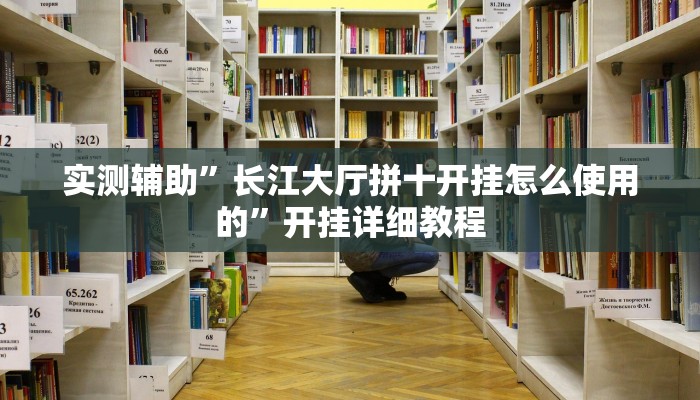 辅助神器“疯狂斗牛王真的确实有挂”(原来确实是有挂)