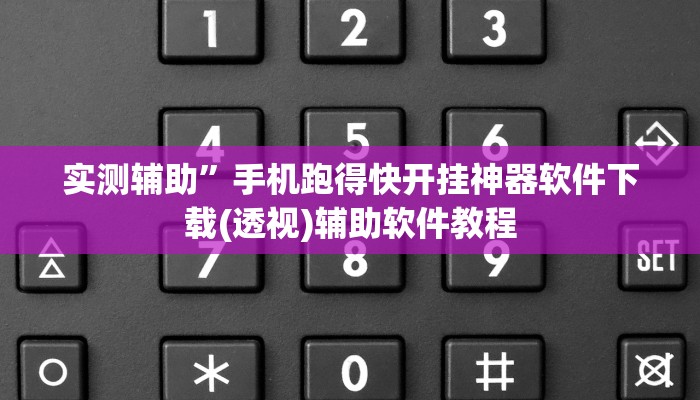 实测辅助”国搜棋牌助赢神器”开挂详细教程