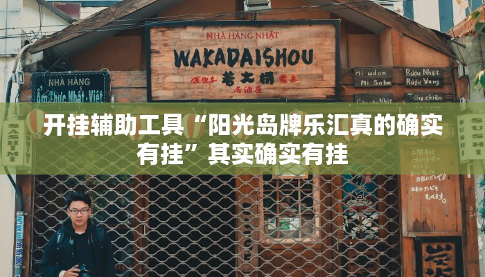 实测辅助”九九山城麻将开挂神器”详细开挂教程