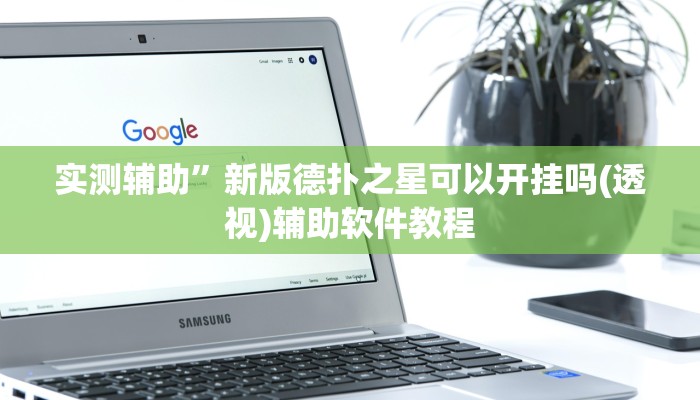 实测辅助”云南麻将卡二条开挂神器软件下载”开挂详细教程