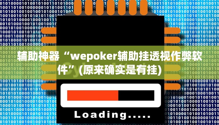 教程辅助“蜜瓜大厅拼三张开挂透视辅助(透视)辅助软件教程