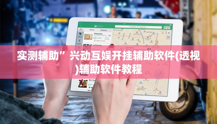 实测辅助”长虹棋牌开挂控制好牌器(透视)辅助软件教程