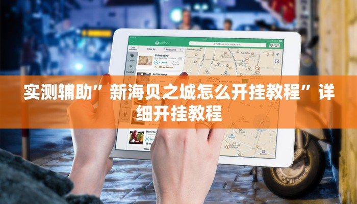 实测辅助”微信链接拼三张开挂教程(透视)辅助软件教程