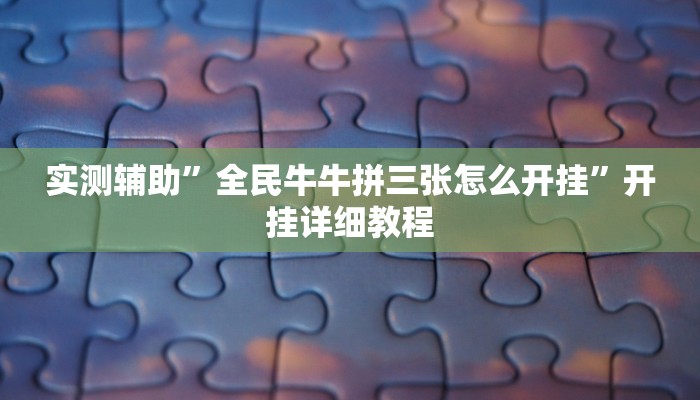 辅助神器“红火大厅是不是有挂”其实确实有挂