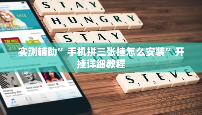 实测辅助”TX哈尔滨棋牌开挂控制好牌器”开挂详细教程