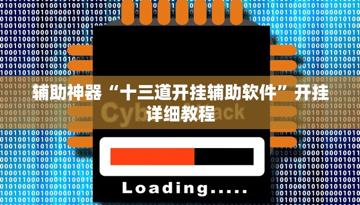 实测辅助”甘肃微乐麻将有挂吗(透视)辅助软件教程