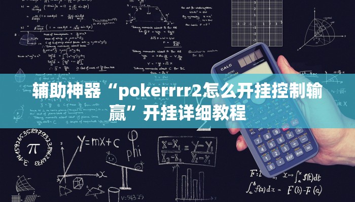 实测辅助”欢乐贰柒拾用挂开挂软件(透视)辅助软件教程