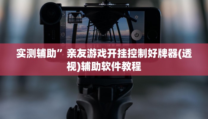 实测辅助”老夫子大厅开挂方法”其实确实有挂