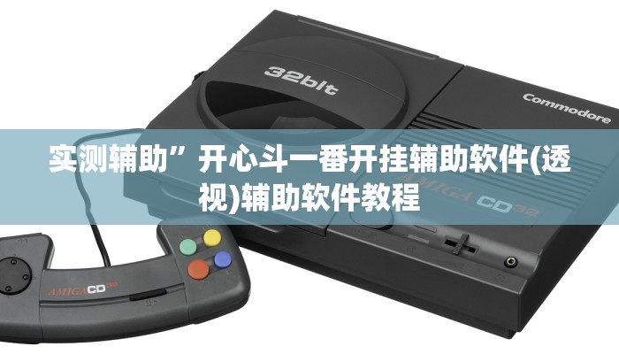 实测辅助”乐乐上海麻将怎么开挂”开挂详细教程