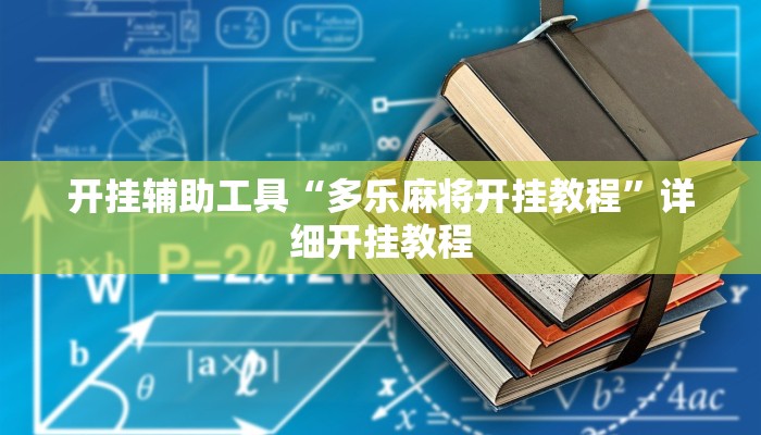 实测辅助”边锋老友棋牌有挂吗(透视)辅助软件教程