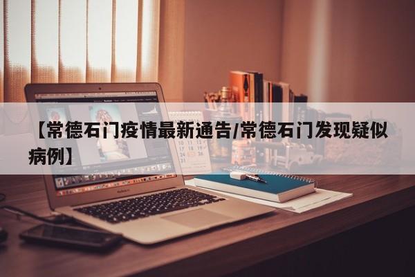 辅助神器“微乐天津麻将到底有没有挂”其实确实有挂
