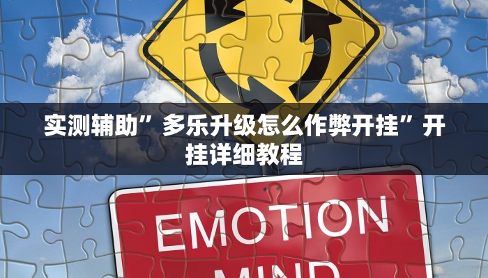 实测辅助”新果汁大厅拼三张挂怎么安装(透视)辅助软件教程