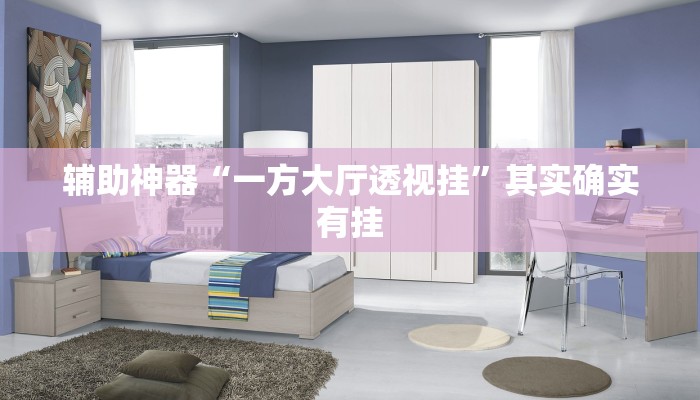 实测辅助”长虹棋牌开挂怎么使用的(透视)辅助软件教程