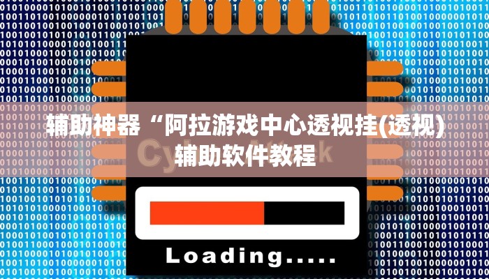 实测辅助”贝塔大厅拼十怎么开挂(透视)辅助软件教程