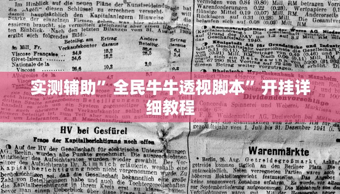 实测辅助”全民牛牛透视脚本”开挂详细教程
